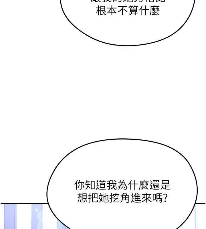 漫画《足球型男脱单指南》第66话第25张图