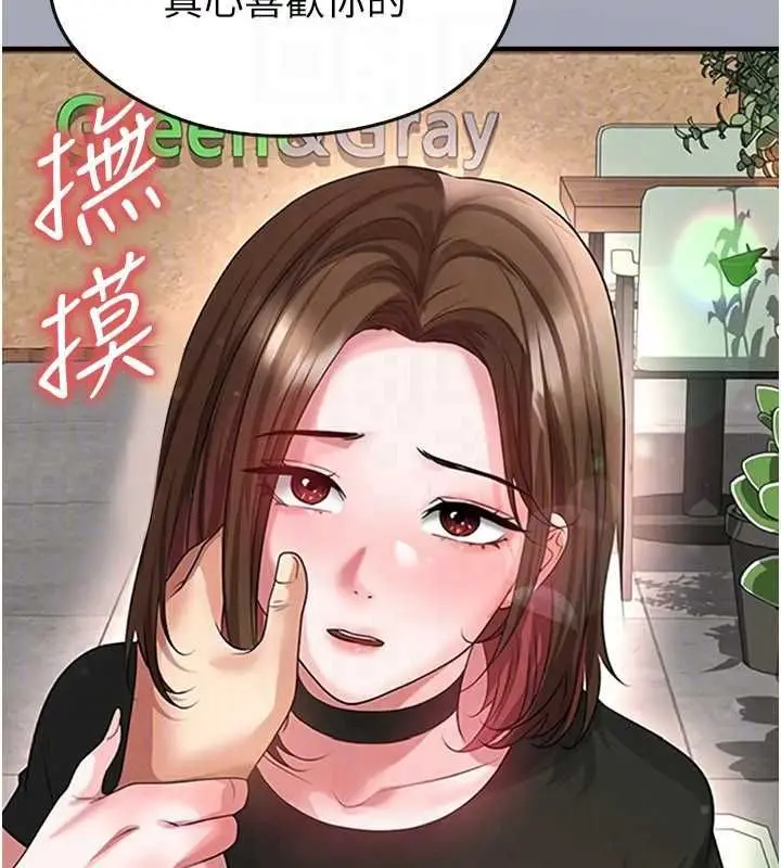 漫画《足球型男脱单指南》第66话第29张图