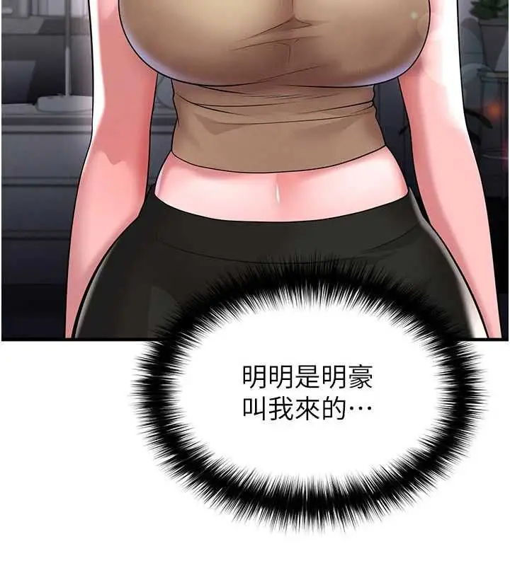 漫画《足球型男脱单指南》第66话第41张图