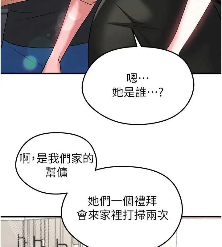 漫画《足球型男脱单指南》第66话第48张图