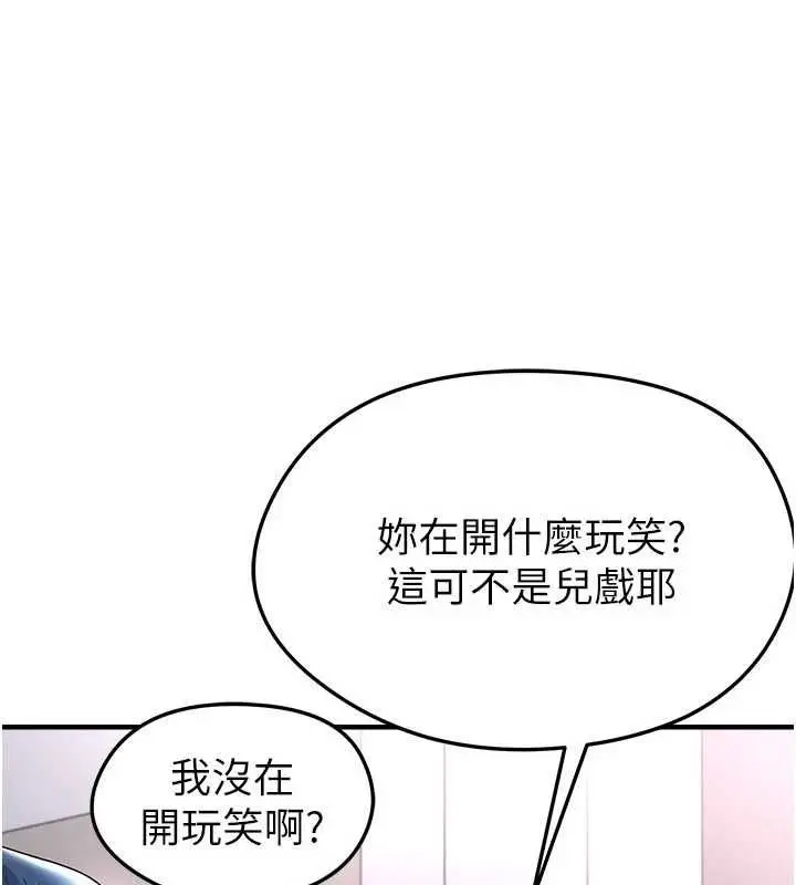 漫画《足球型男脱单指南》第66话第71张图