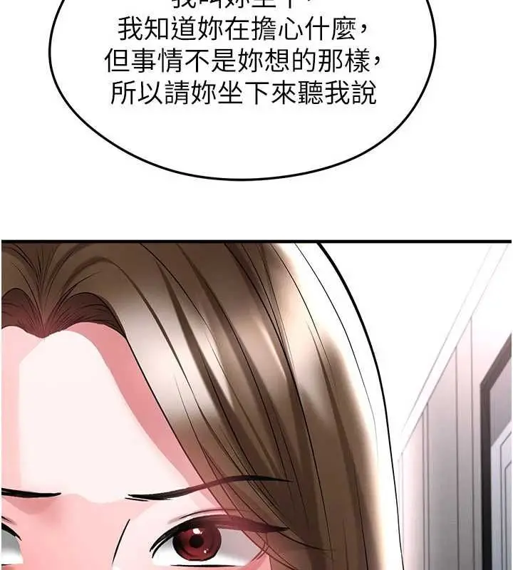 漫画《足球型男脱单指南》第66话第84张图