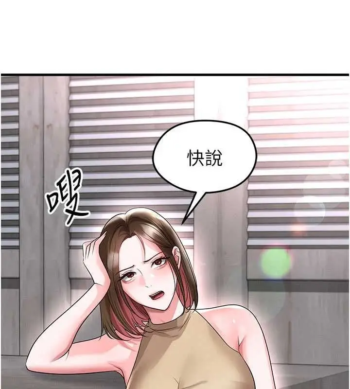 漫画《足球型男脱单指南》第66话第88张图