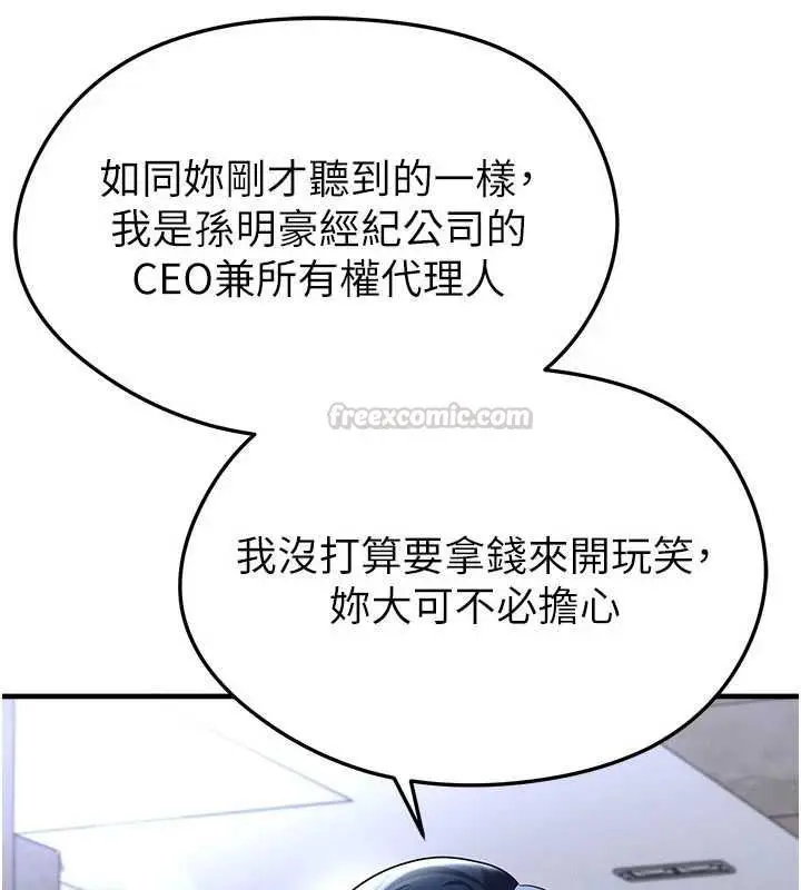 漫画《足球型男脱单指南》第66话第90张图