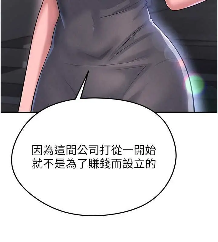 漫画《足球型男脱单指南》第66话第92张图