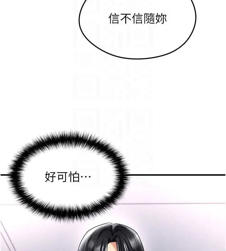 漫画《足球型男脱单指南》第66话第96张图