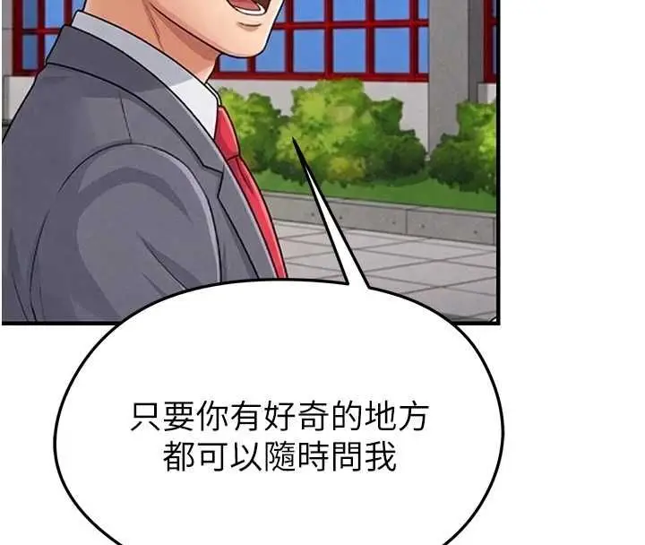 漫画《足球型男脱单指南》第67话第118张图