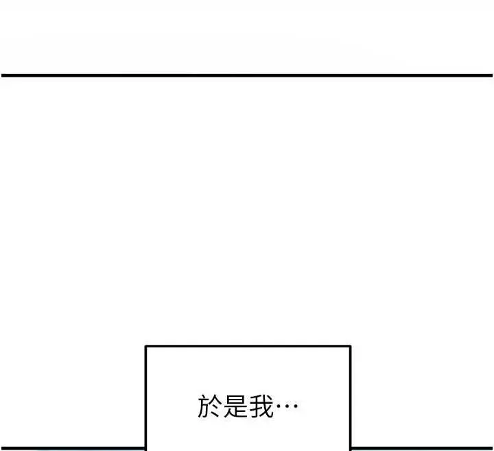 漫画《足球型男脱单指南》第67话第12张图