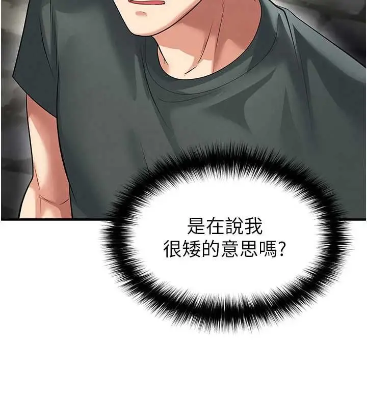 漫画《足球型男脱单指南》第67话第38张图
