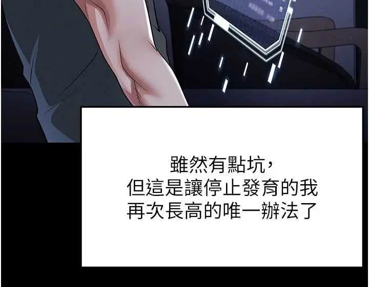 漫画《足球型男脱单指南》第67话第67张图