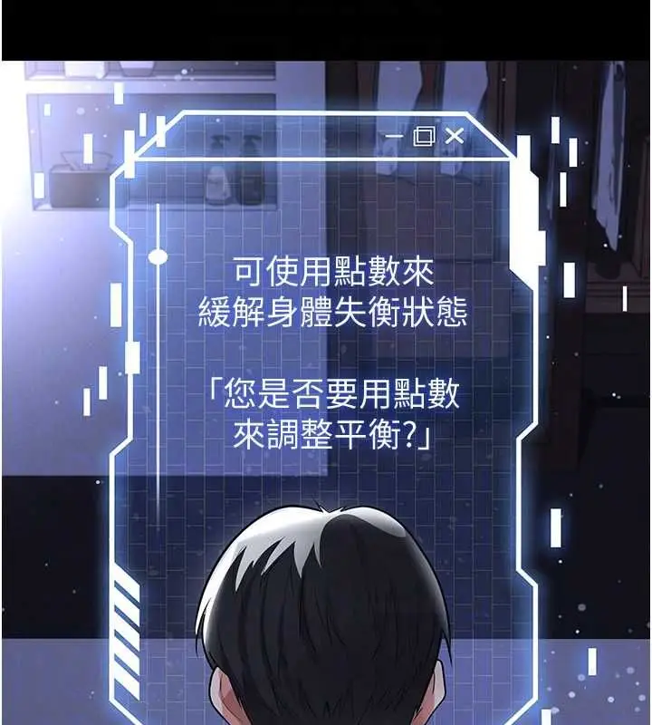 漫画《足球型男脱单指南》第67话第77张图
