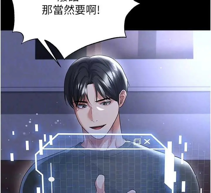 漫画《足球型男脱单指南》第67话第79张图