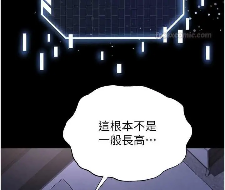 漫画《足球型男脱单指南》第67话第90张图