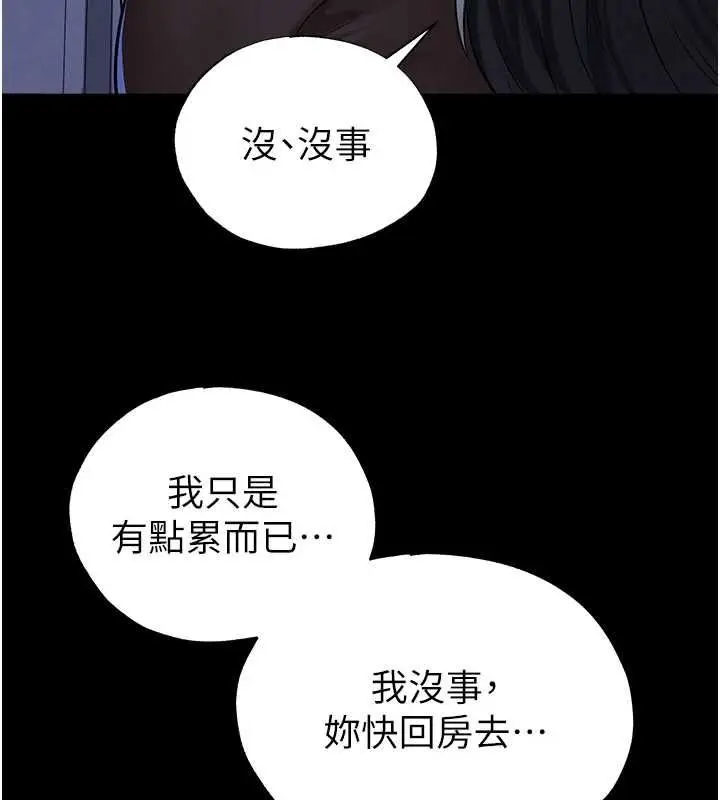 漫画《足球型男脱单指南》第67话第96张图