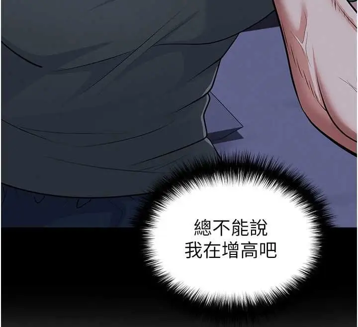 漫画《足球型男脱单指南》第67话第98张图