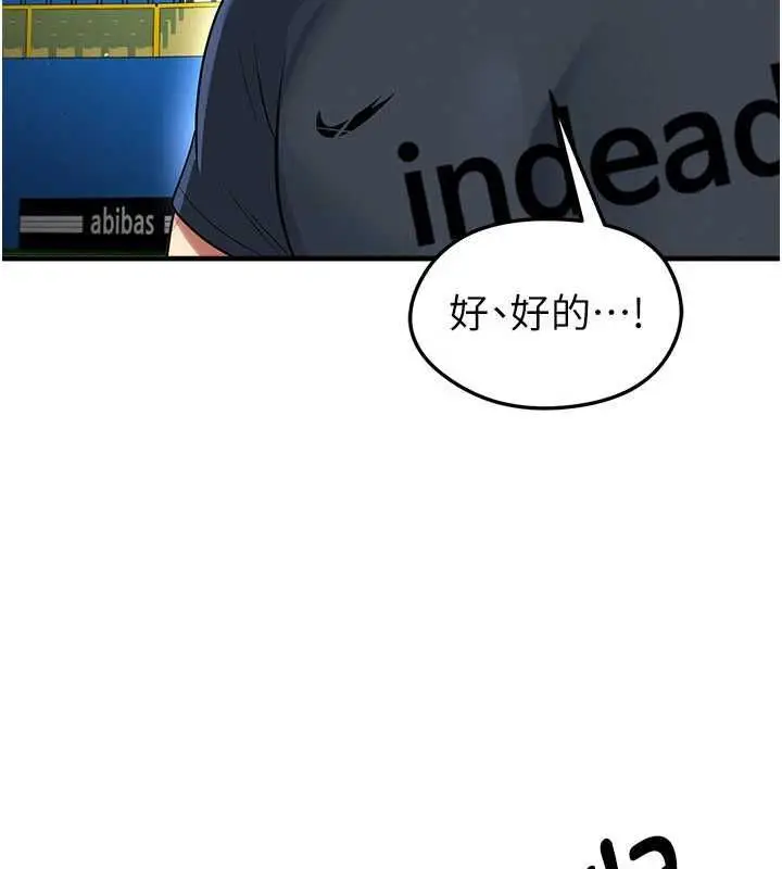 漫画《足球型男脱单指南》第68话第111张图