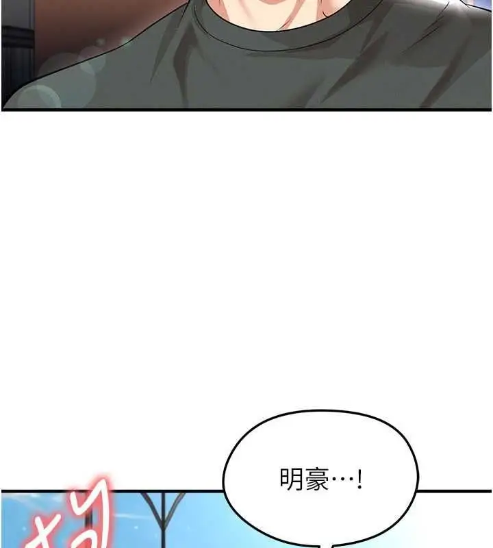 漫画《足球型男脱单指南》第68话第13张图