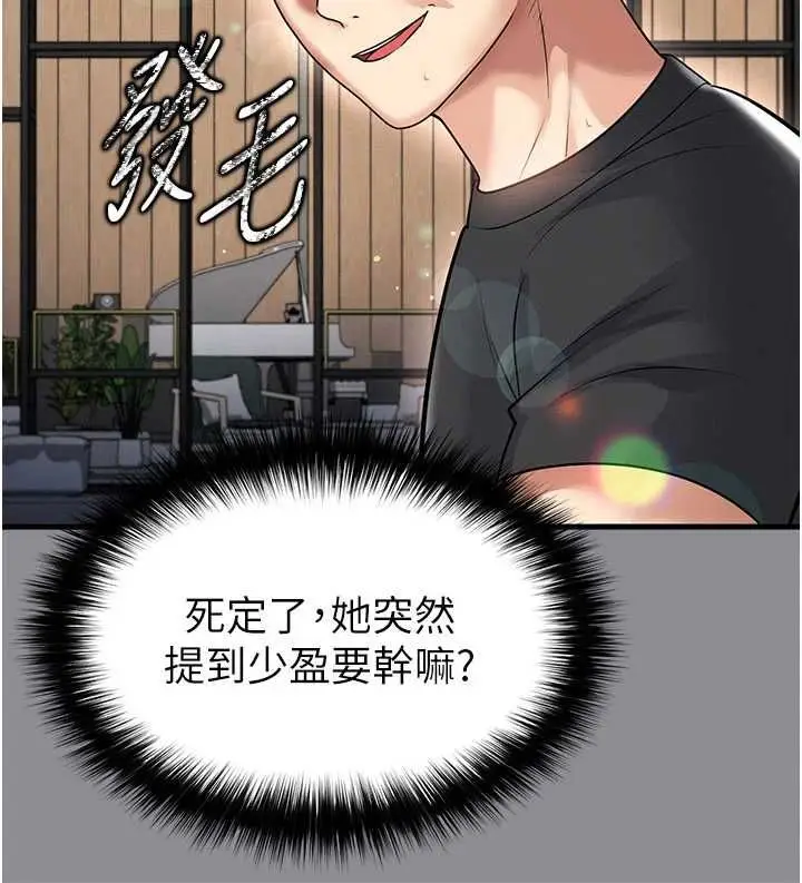 漫画《足球型男脱单指南》第68话第24张图