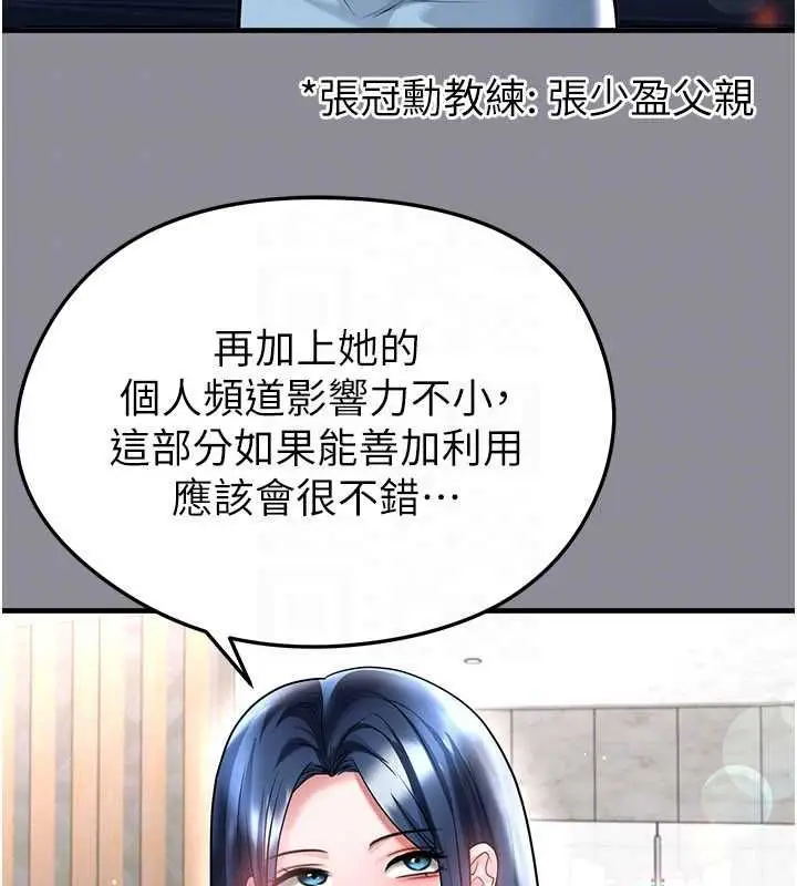 漫画《足球型男脱单指南》第68话第27张图