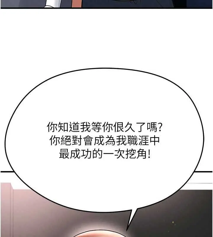 漫画《足球型男脱单指南》第68话第41张图