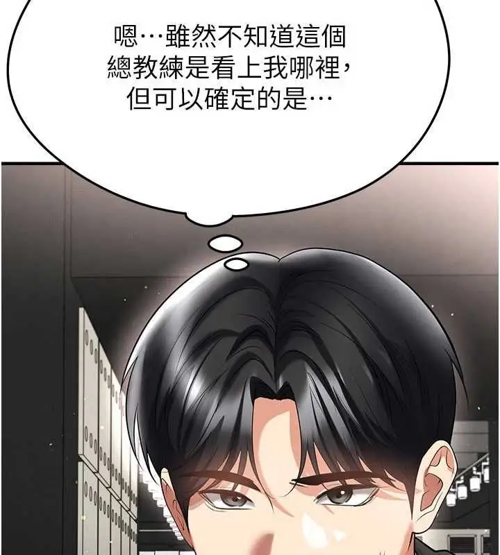 漫画《足球型男脱单指南》第68话第44张图