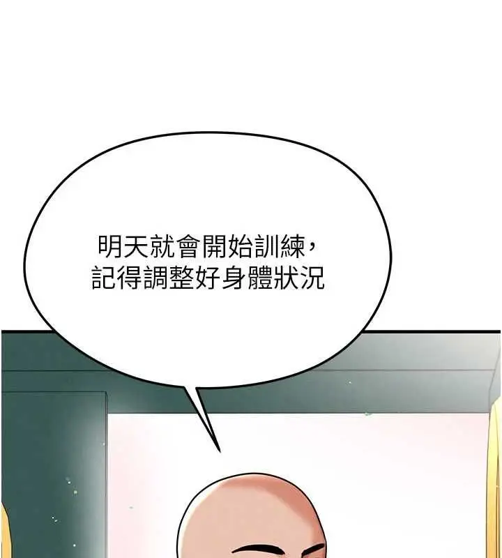 漫画《足球型男脱单指南》第68话第61张图