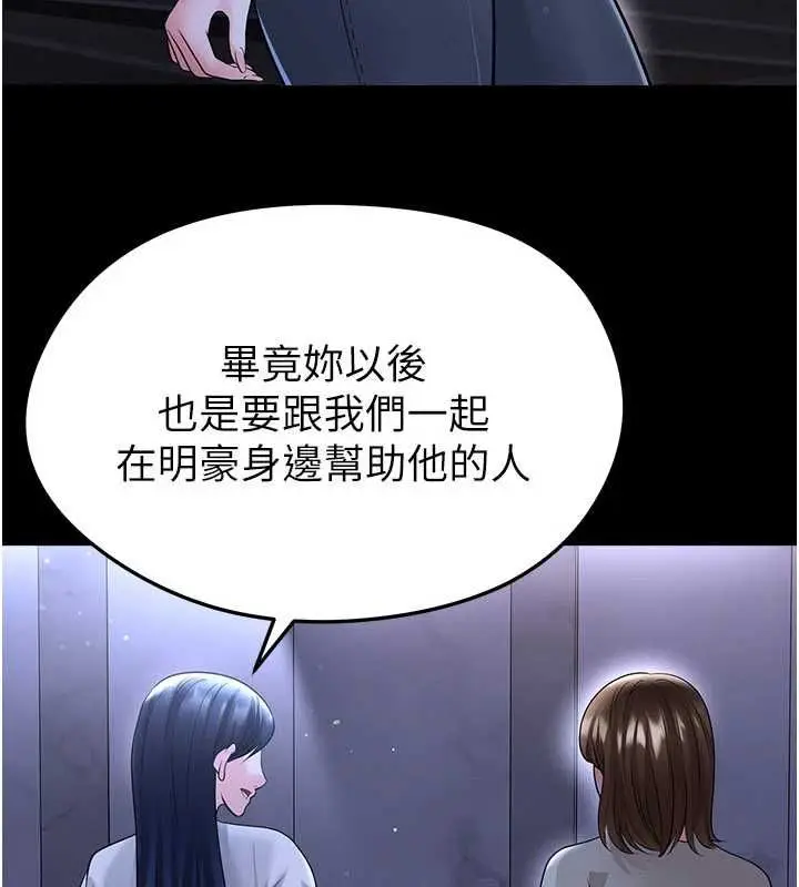 漫画《足球型男脱单指南》第68话第81张图