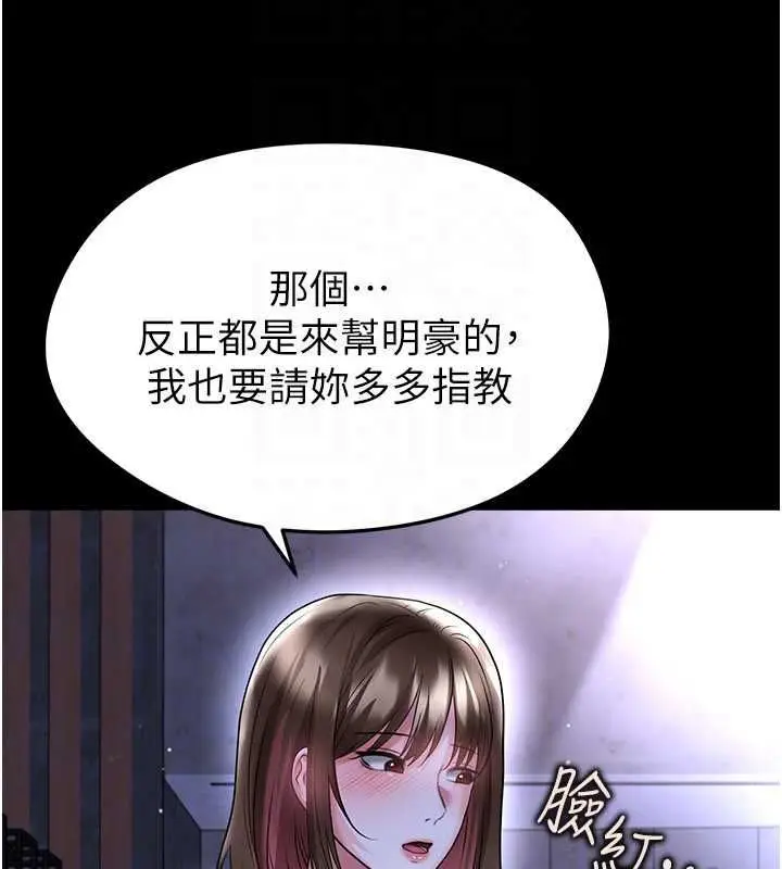 漫画《足球型男脱单指南》第68话第93张图
