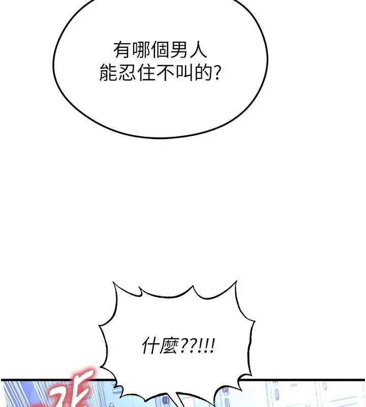 漫画《足球型男脱单指南》第69话第109张图