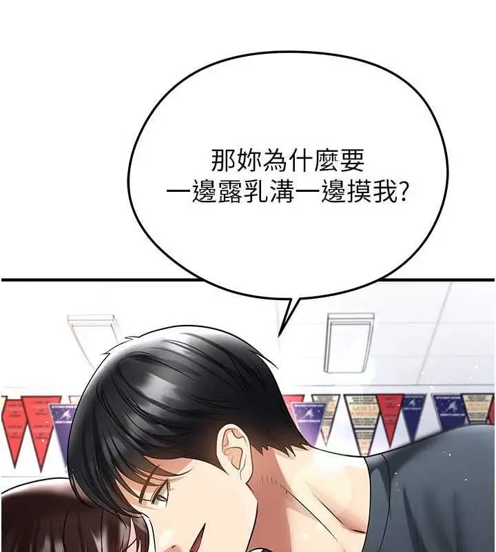 漫画《足球型男脱单指南》第69话第114张图