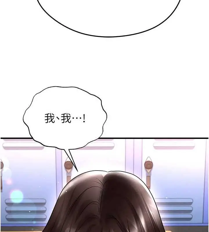 漫画《足球型男脱单指南》第69话第116张图