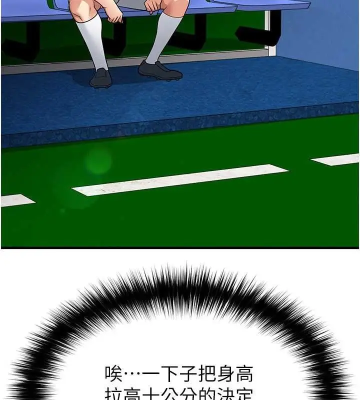 漫画《足球型男脱单指南》第69话第2张图