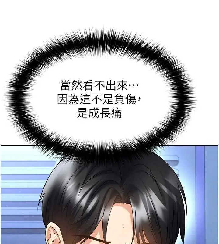 漫画《足球型男脱单指南》第69话第53张图