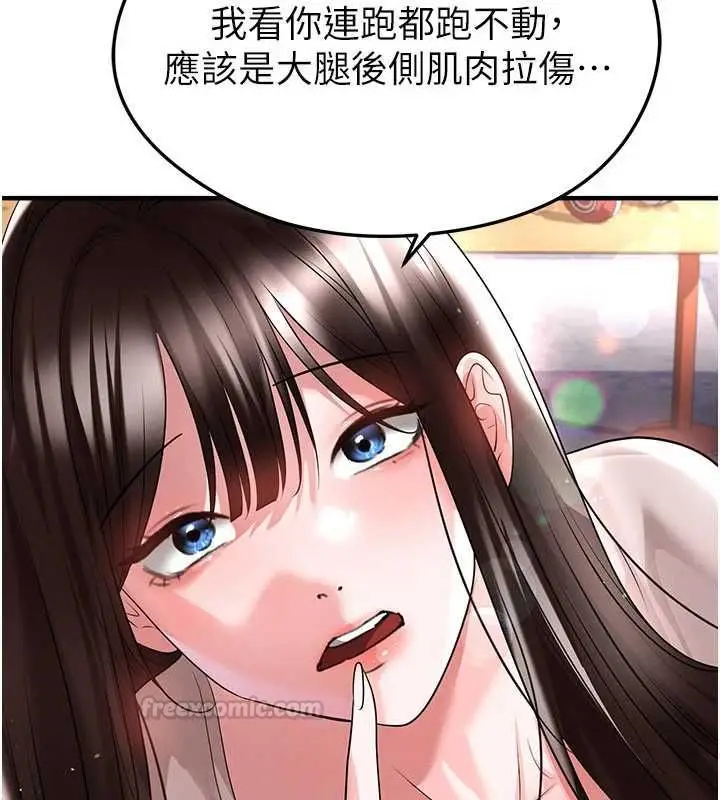 漫画《足球型男脱单指南》第69话第60张图