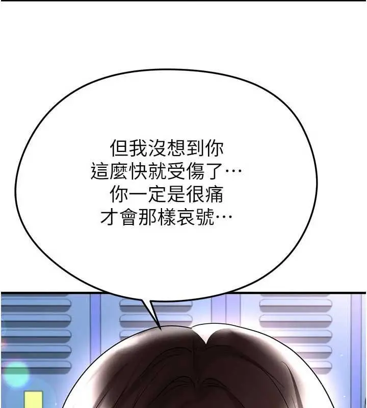 漫画《足球型男脱单指南》第69话第84张图