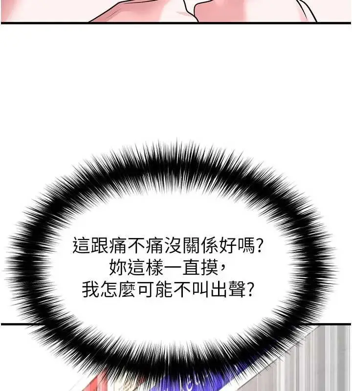 漫画《足球型男脱单指南》第69话第86张图