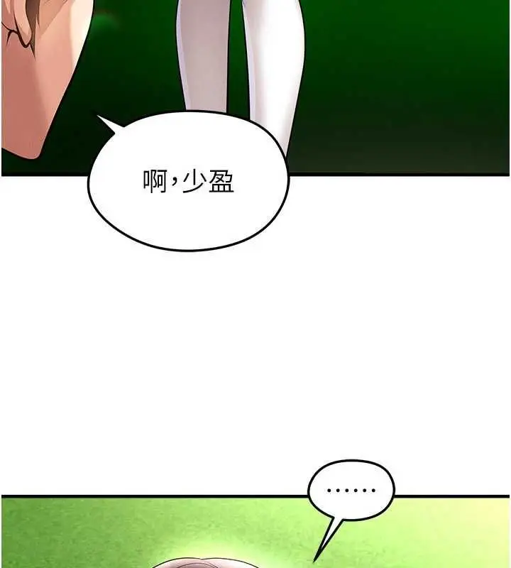 漫画《足球型男脱单指南》第69话第9张图