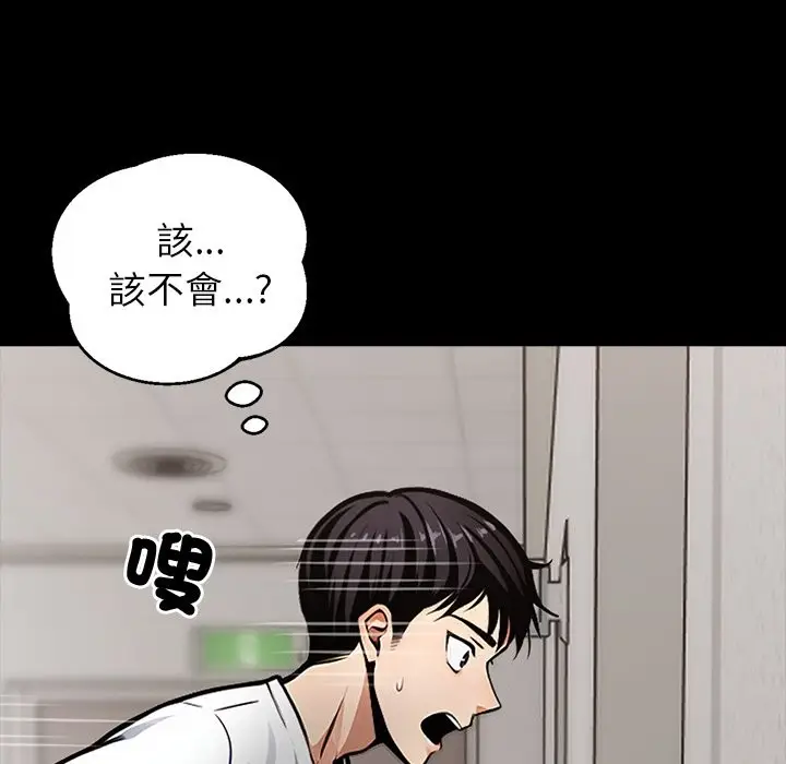 漫画《黑道X上班族》第1话第114张图