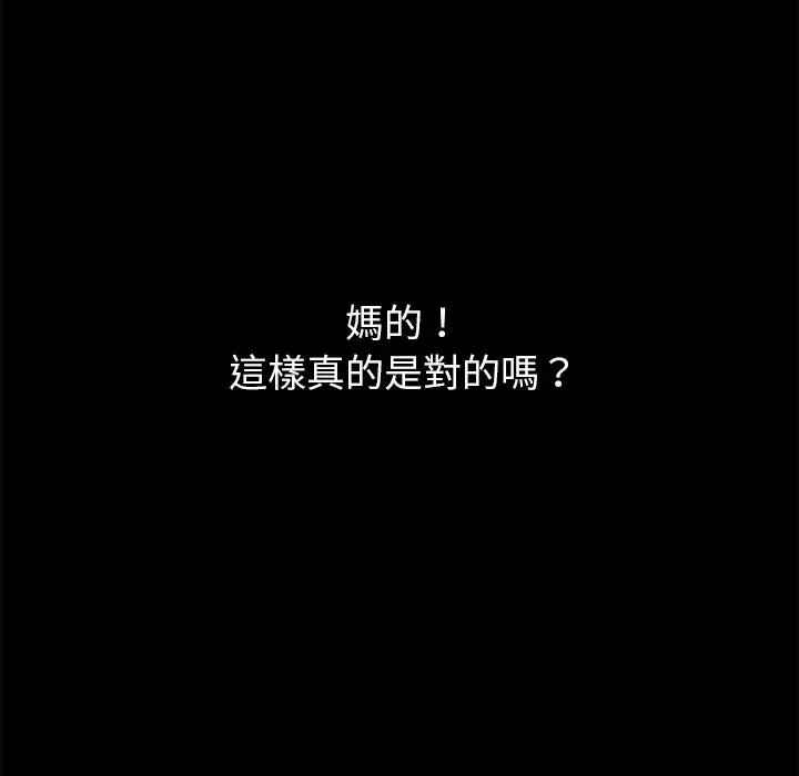 漫画《黑道X上班族》第1话第30张图
