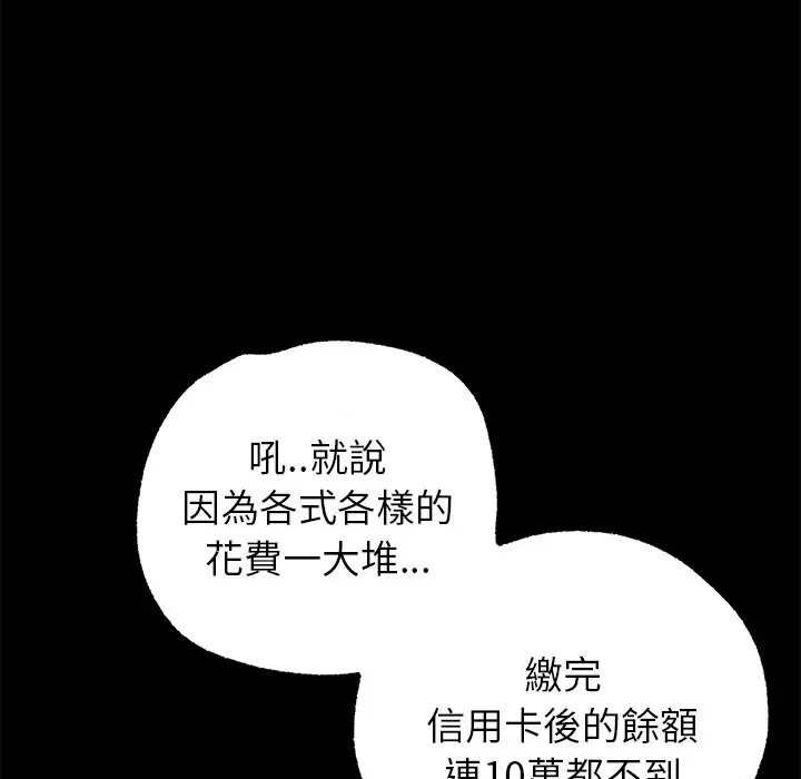 漫画《黑道X上班族》第1话第39张图