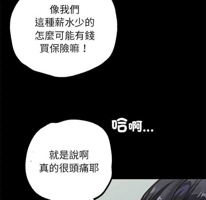 漫画《黑道X上班族》第1话第41张图