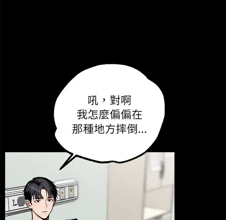 漫画《黑道X上班族》第1话第44张图