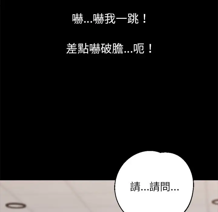 漫画《黑道X上班族》第1话第77张图
