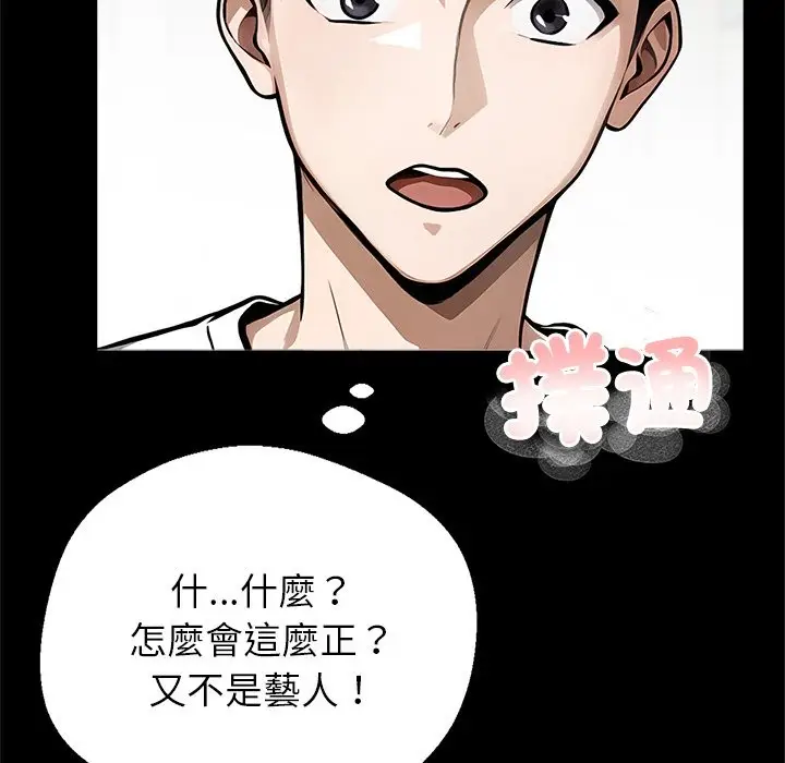 漫画《黑道X上班族》第1话第83张图