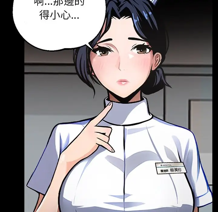 漫画《黑道X上班族》第1话第92张图