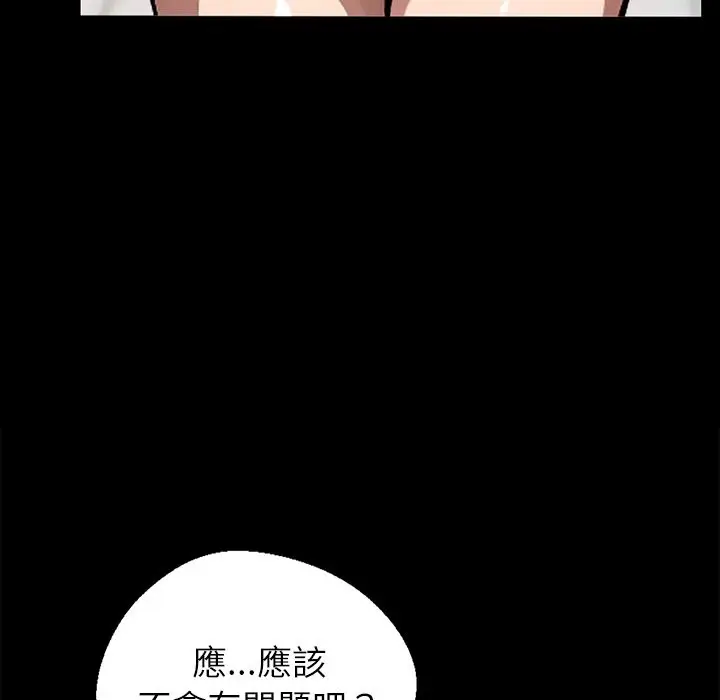 漫画《黑道X上班族》第1话第94张图