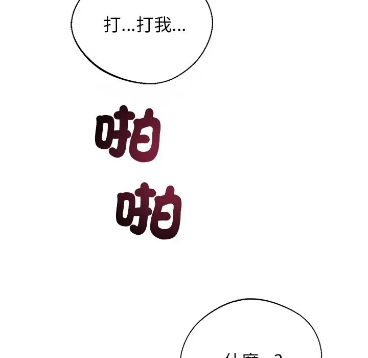 漫画《黑道X上班族》第2话第101张图