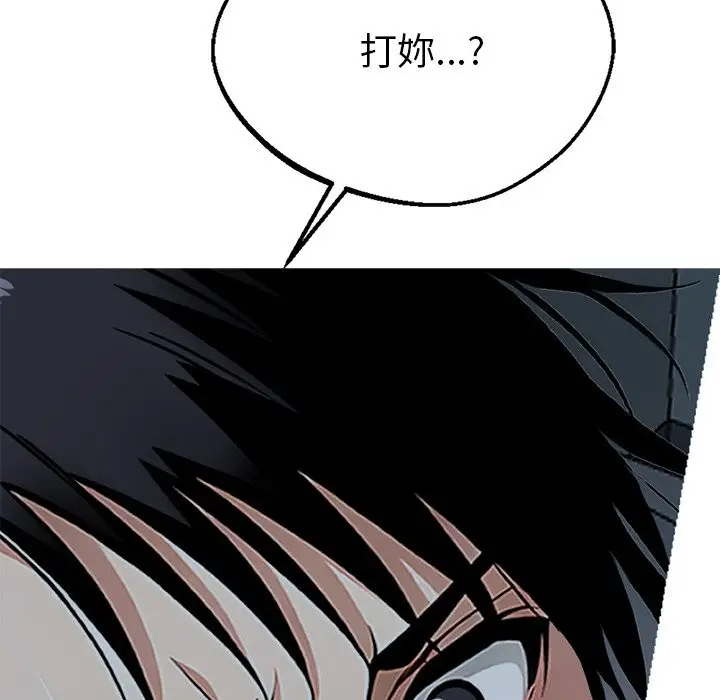 漫画《黑道X上班族》第2话第105张图