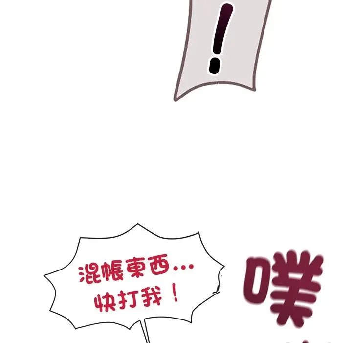 漫画《黑道X上班族》第2话第118张图