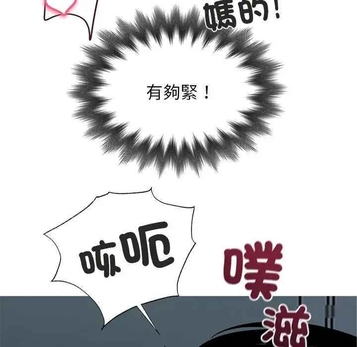 漫画《黑道X上班族》第2话第123张图